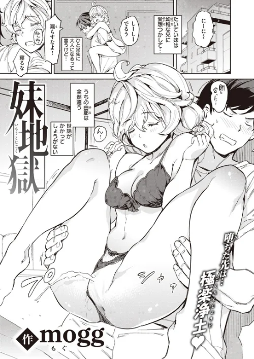 【エロ漫画】COMIC快楽天 2023年08月号/2023-07-05発売 試し読みサンプル 37ページ目