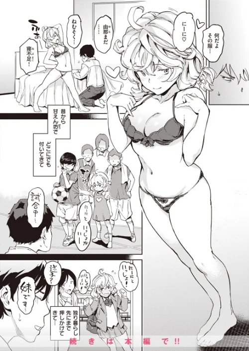 【エロ漫画】COMIC快楽天 2023年08月号/2023-07-05発売 試し読みサンプル 38ページ目