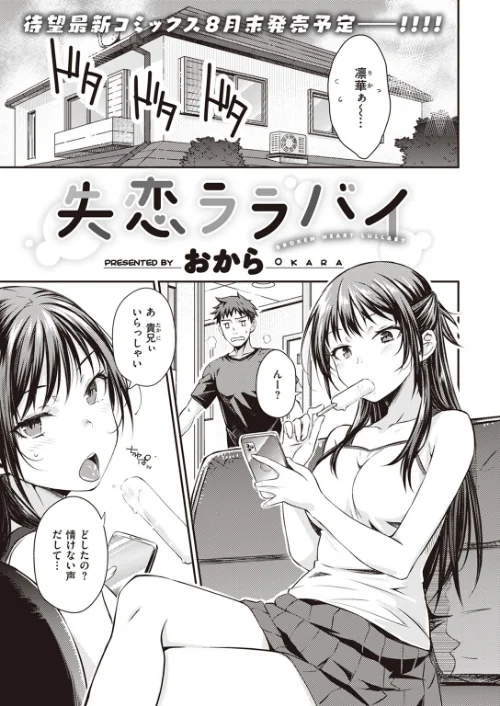 【エロ漫画】COMIC快楽天 2023年08月号/2023-07-05発売 試し読みサンプル 39ページ目