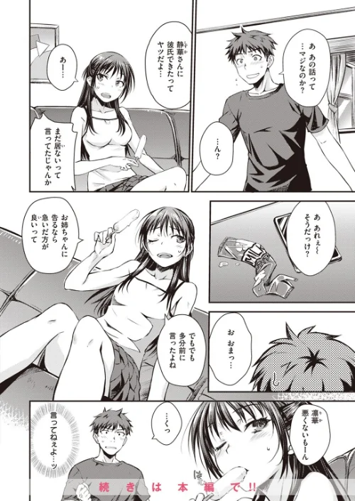 【エロ漫画】COMIC快楽天 2023年08月号/2023-07-05発売 試し読みサンプル 40ページ目