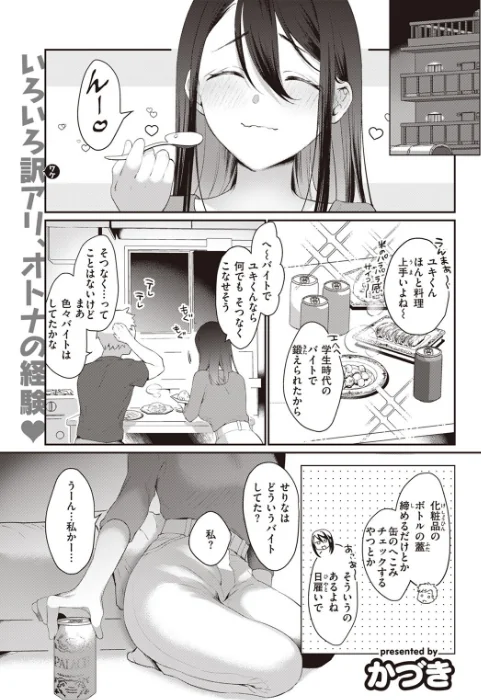 【エロ漫画】COMIC快楽天 2023年08月号/2023-07-05発売 試し読みサンプル 41ページ目