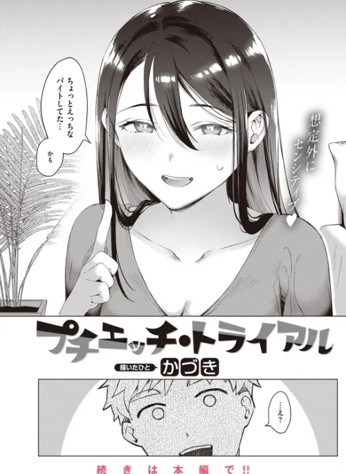 【エロ漫画】COMIC快楽天 2023年08月号/2023-07-05発売 試し読みサンプル 42ページ目