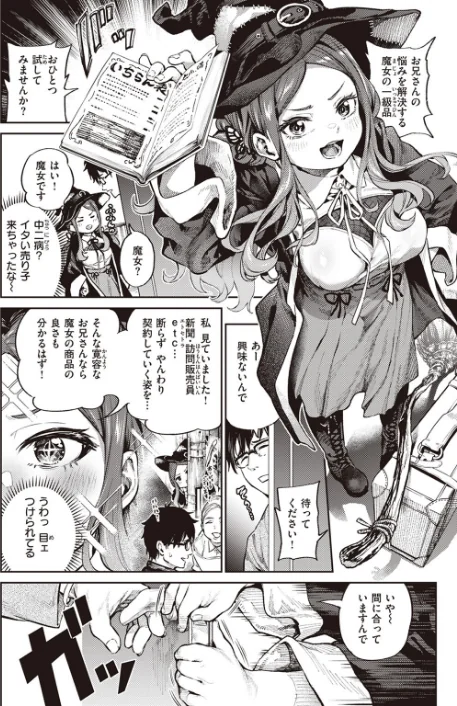 【エロ漫画】COMIC快楽天 2023年08月号/2023-07-05発売 試し読みサンプル 44ページ目