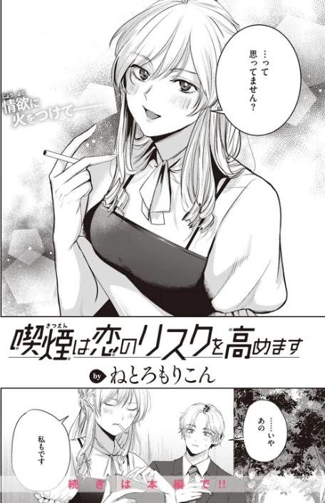 【エロ漫画】COMIC快楽天 2023年08月号/2023-07-05発売 試し読みサンプル 48ページ目