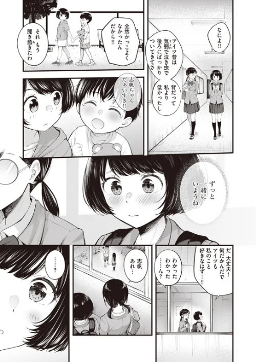 【エロ漫画】幼馴染だもん！（単話）/2023-07-17発売 試し読みサンプル 3ページ目