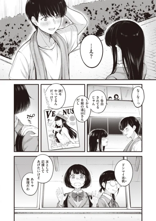 【エロ漫画】幼馴染だもん！（単話）/2023-07-17発売 試し読みサンプル 4ページ目