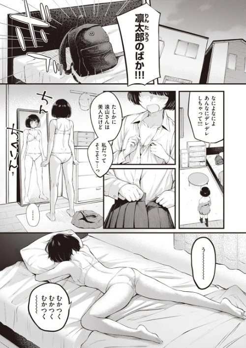 【エロ漫画】幼馴染だもん！（単話）/2023-07-17発売 試し読みサンプル 5ページ目