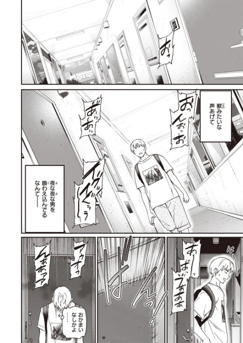 【エロ漫画】Stranger（単話）/2023-07-17発売 試し読みサンプル 2ページ目