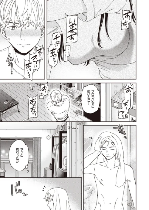 【エロ漫画】Stranger（単話）/2023-07-17発売 試し読みサンプル 3ページ目