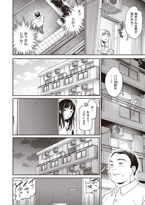 【エロ漫画】Stranger（単話）/2023-07-17発売 試し読みサンプル 4ページ目