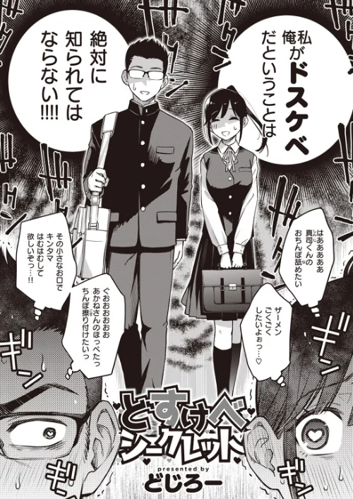 【エロ漫画】どすけべシークレット(単話)/2023-07-20発売 試し読みサンプル 2ページ目