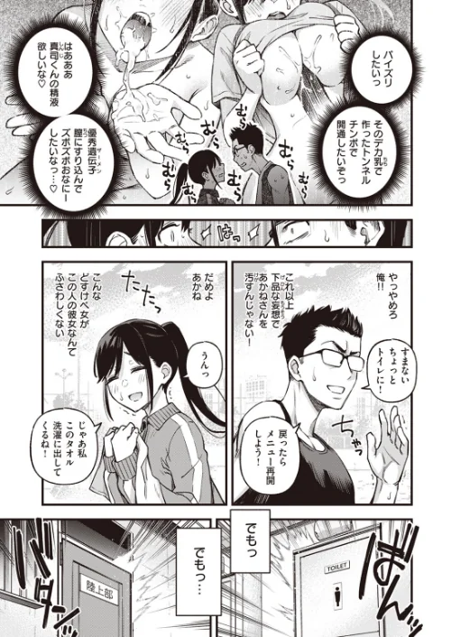【エロ漫画】どすけべシークレット(単話)/2023-07-20発売 試し読みサンプル 5ページ目