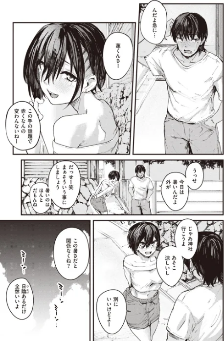 【エロ漫画】夏の日のこたえあわせ（単話）/2023-07-24発売 試し読みサンプル 5ページ目