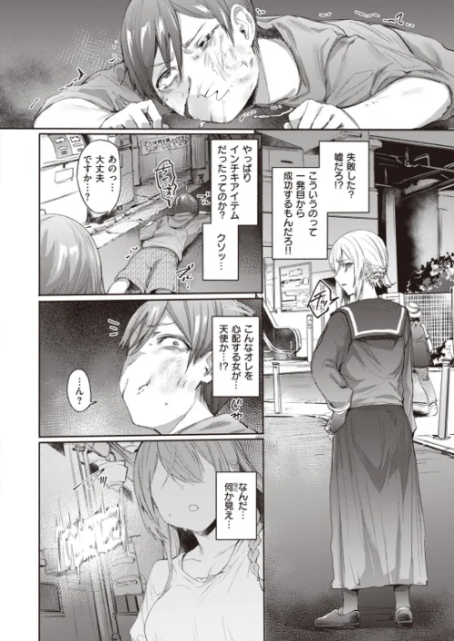 【エロ漫画】チュートリアルみたいな女(単話)/2023-07-24発売 試し読みサンプル 2ページ目
