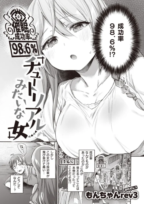 【エロ漫画】チュートリアルみたいな女(単話)/2023-07-24発売 試し読みサンプル 3ページ目