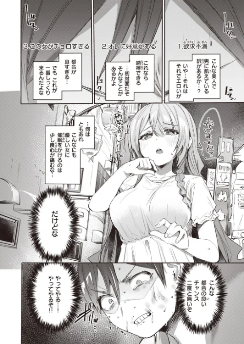 【エロ漫画】チュートリアルみたいな女(単話)/2023-07-24発売 試し読みサンプル 4ページ目