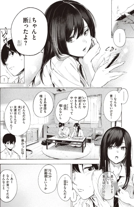 【エロ漫画】フラストレーションガールズ/2023-08-03発売 試し読みサンプル 36ページ目