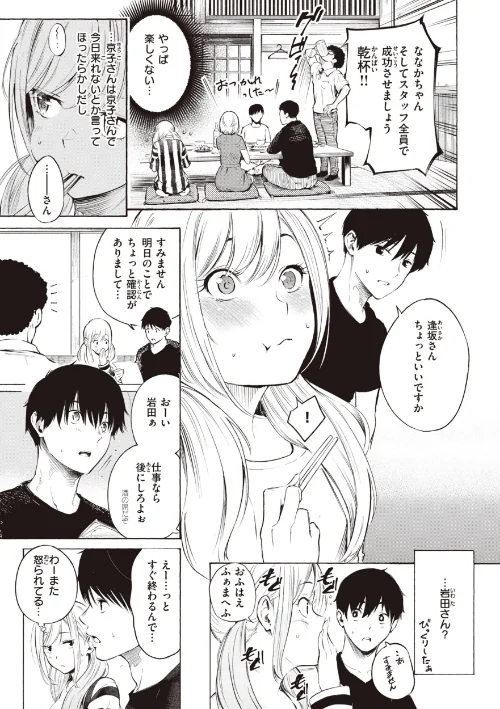 【エロ漫画】フラストレーションガールズ/2023-08-03発売 試し読みサンプル 7ページ目