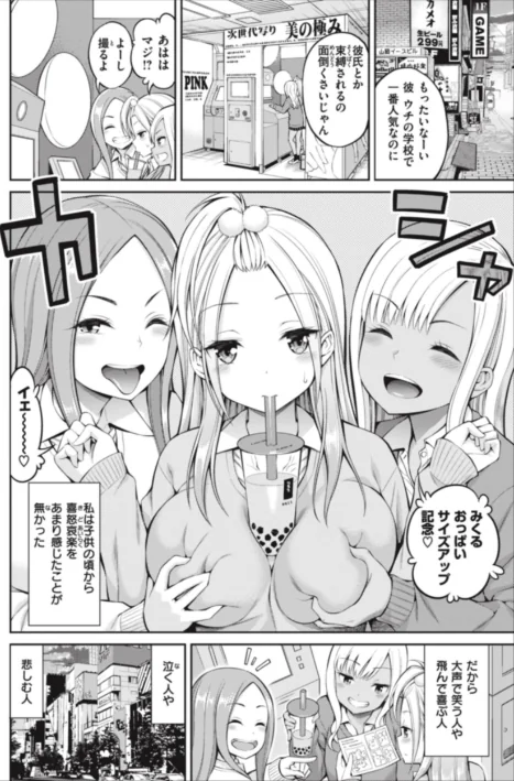 【エロ漫画】まん ぱい〜特濃スケベスト〜/2023-08-10発売 試し読みサンプル 22ページ目