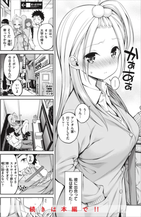 【エロ漫画】まん ぱい〜特濃スケベスト〜/2023-08-10発売 試し読みサンプル 24ページ目