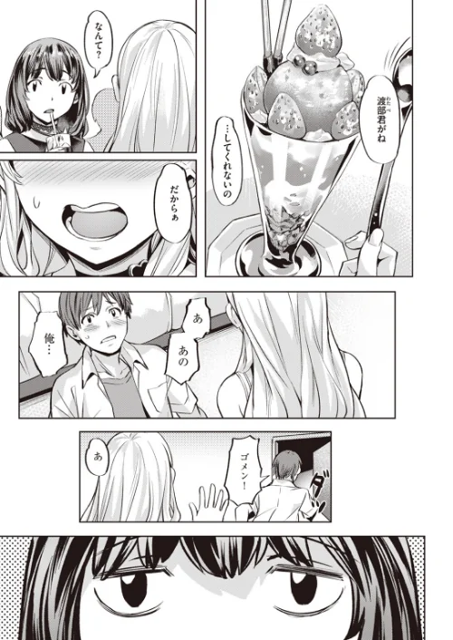 【エロ漫画】こまりステップ(単話)/2023-08-17発売 試し読みサンプル 5ページ目
