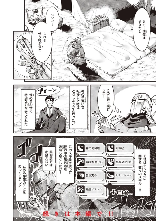 【エロ漫画】ヤリこみサーガ〜異世界性活記〜/2023-09-26発売 試し読みサンプル 12ページ目
