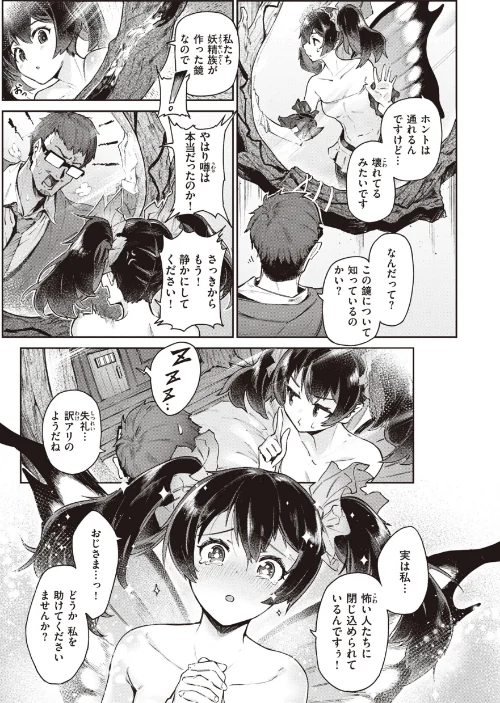 【エロ漫画】ヤリこみサーガ〜異世界性活記〜/2023-09-26発売 試し読みサンプル 23ページ目
