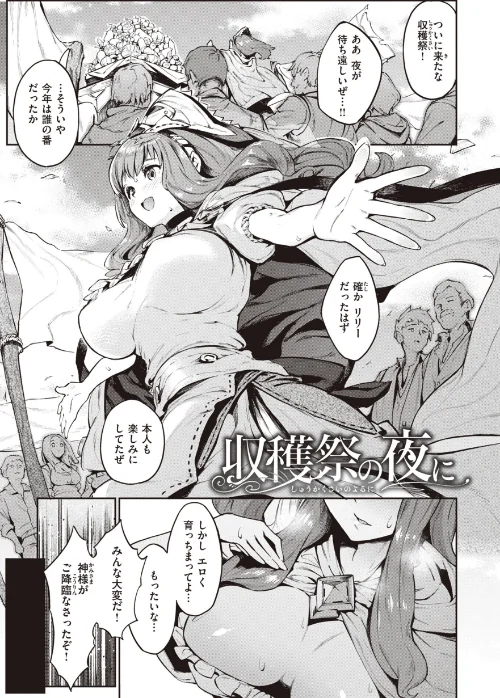 【エロ漫画】ヤリこみサーガ〜異世界性活記〜/2023-09-26発売 試し読みサンプル 25ページ目
