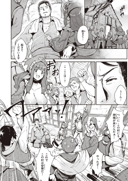 【エロ漫画】ヤリこみサーガ〜異世界性活記〜/2023-09-26発売 試し読みサンプル 26ページ目