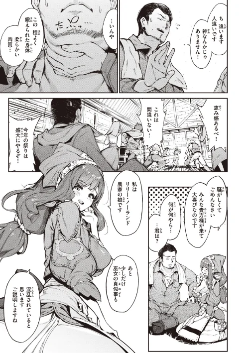 【エロ漫画】ヤリこみサーガ〜異世界性活記〜/2023-09-26発売 試し読みサンプル 27ページ目
