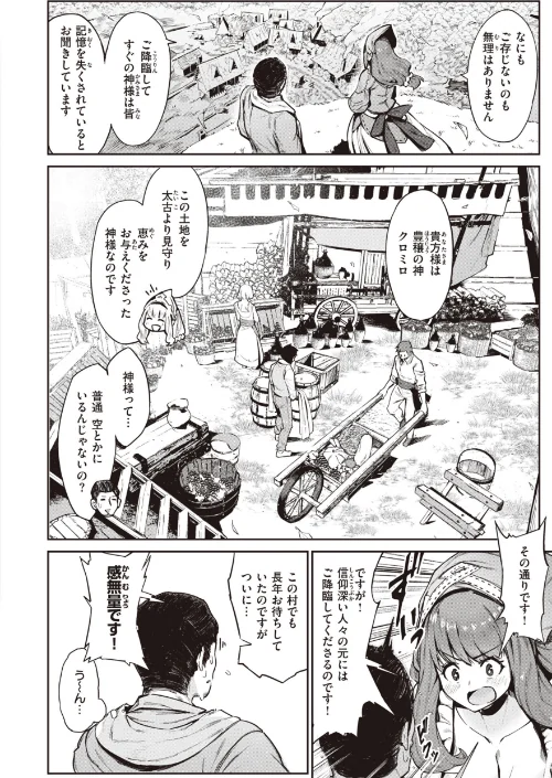 【エロ漫画】ヤリこみサーガ〜異世界性活記〜/2023-09-26発売 試し読みサンプル 28ページ目