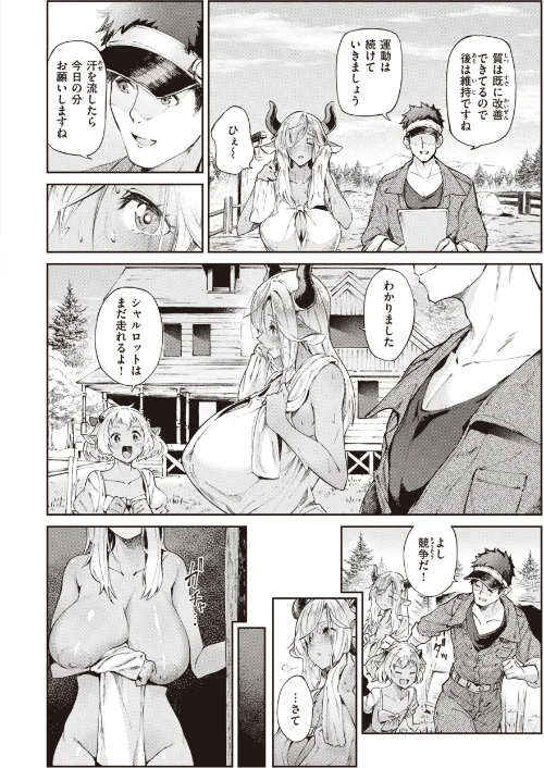 【エロ漫画】ヤリこみサーガ〜異世界性活記〜/2023-09-26発売 試し読みサンプル 4ページ目