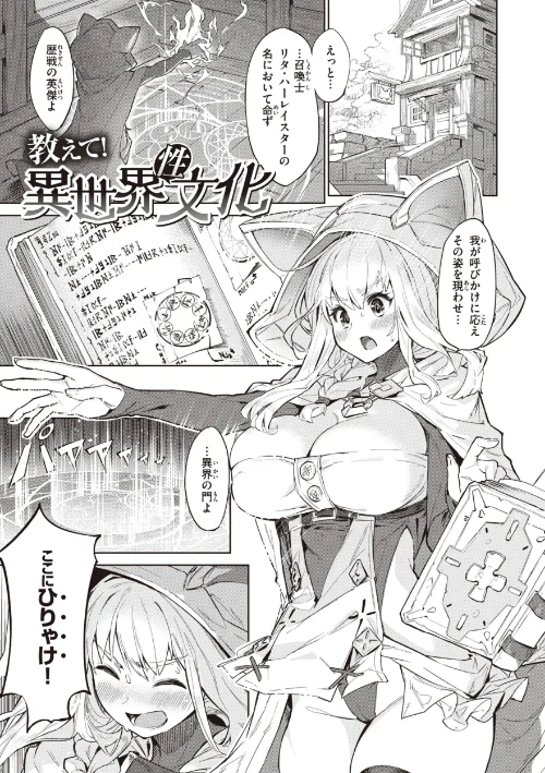 【エロ漫画】ヤリこみサーガ〜異世界性活記〜/2023-09-26発売 試し読みサンプル 37ページ目