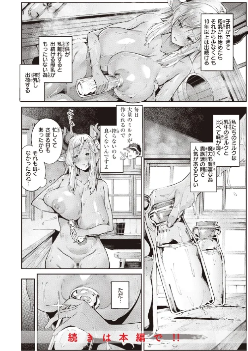 【エロ漫画】ヤリこみサーガ〜異世界性活記〜/2023-09-26発売 試し読みサンプル 6ページ目