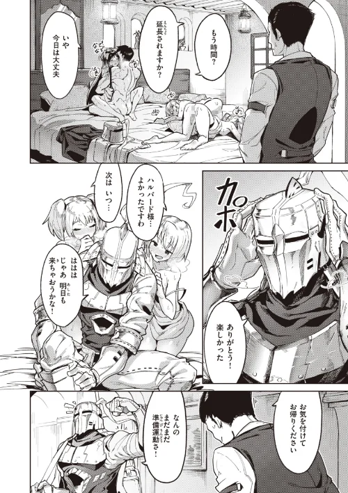 【エロ漫画】ヤリこみサーガ〜異世界性活記〜/2023-09-26発売 試し読みサンプル 10ページ目