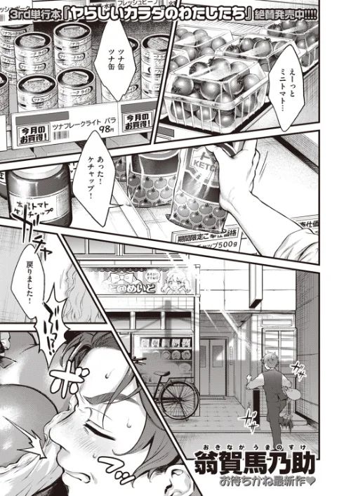 【エロ漫画】COMIC快楽天 2023年10月号/2023-09-05発売 試し読みサンプル 11ページ目