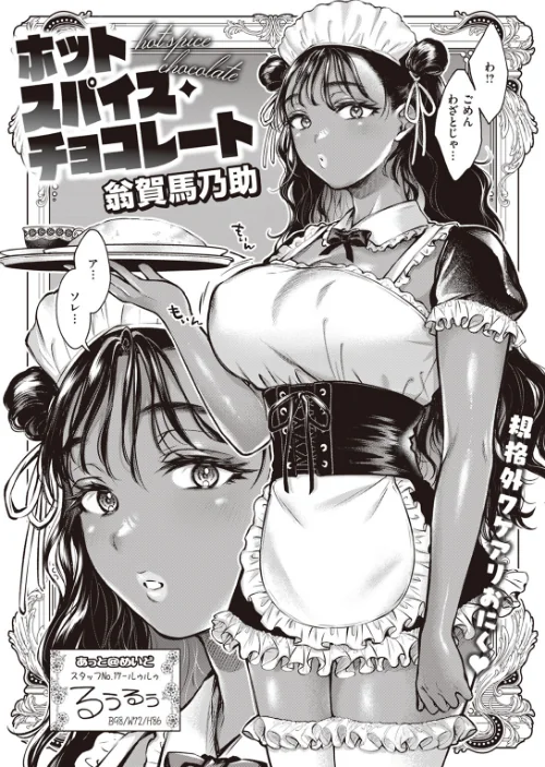 【エロ漫画】COMIC快楽天 2023年10月号/2023-09-05発売 試し読みサンプル 12ページ目