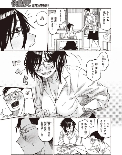 【エロ漫画】COMIC快楽天 2023年10月号/2023-09-05発売 試し読みサンプル 25ページ目