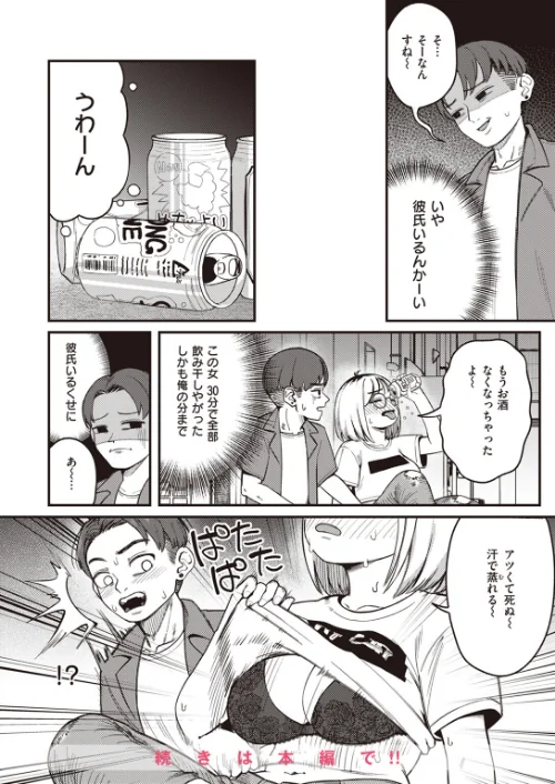 【エロ漫画】COMIC快楽天 2023年10月号/2023-09-05発売 試し読みサンプル 30ページ目