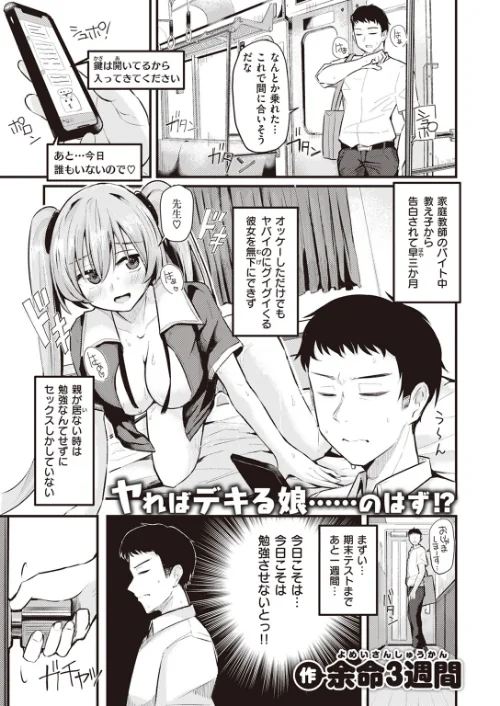 【エロ漫画】COMIC快楽天 2023年10月号/2023-09-05発売 試し読みサンプル 35ページ目