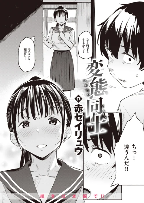 【エロ漫画】COMIC快楽天 2023年10月号/2023-09-05発売 試し読みサンプル 38ページ目