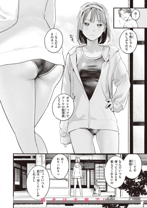 【エロ漫画】COMIC快楽天 2023年11月号/2023-10-05発売 試し読みサンプル 6ページ目