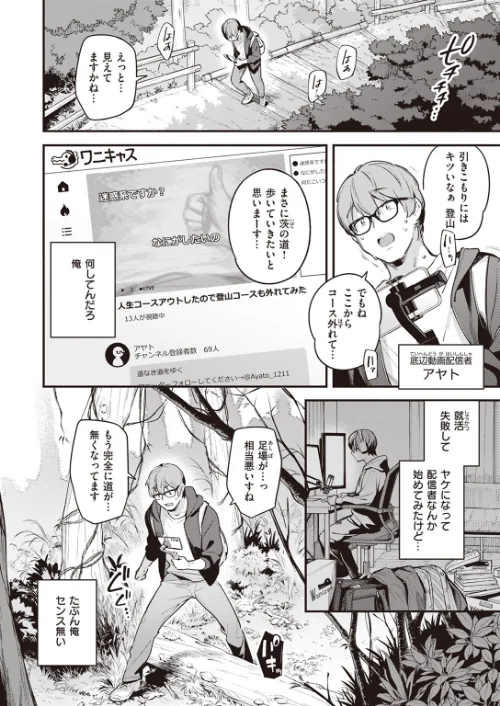 【エロ漫画】COMIC快楽天 2023年11月号/2023-10-05発売 試し読みサンプル 8ページ目