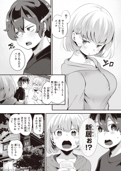 【エロ漫画】ふたり部屋（単話）/2023-10-17発売 試し読みサンプル 2ページ目