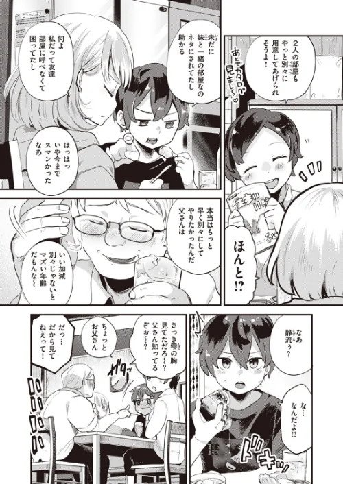 【エロ漫画】ふたり部屋（単話）/2023-10-17発売 試し読みサンプル 3ページ目