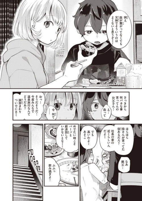 【エロ漫画】ふたり部屋（単話）/2023-10-17発売 試し読みサンプル 4ページ目