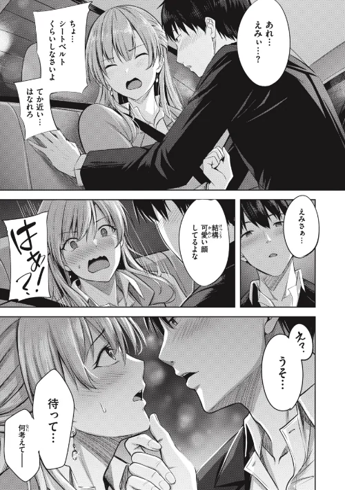 【エロ漫画】はじらいラブレンジ/2023-10-30発売 試し読みサンプル 5ページ目