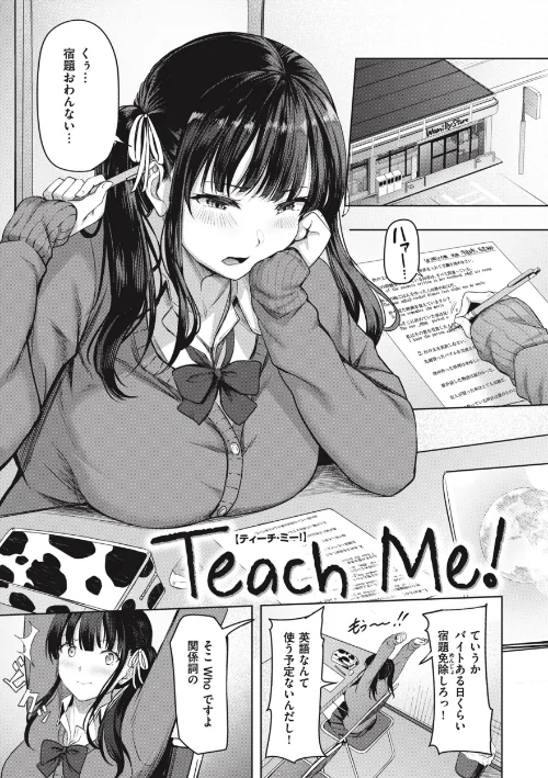 【エロ漫画】はじらいラブレンジ/2023-10-30発売 試し読みサンプル 7ページ目