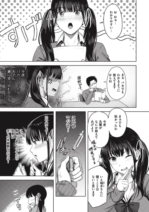 【エロ漫画】はじらいラブレンジ/2023-10-30発売 試し読みサンプル 9ページ目