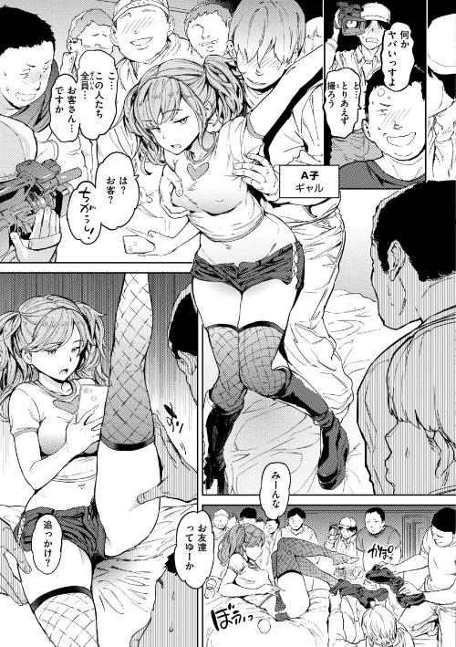 【エロ漫画】行列のできる少女/2023-11-21発売 試し読みサンプル 13ページ目